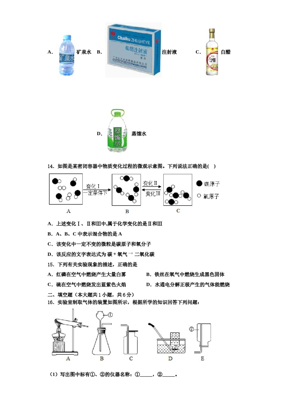 2023-2024学年江苏省无锡市锡山区九年级化学第一学期期中学业水平测试模拟试题含解析.doc_第3页
