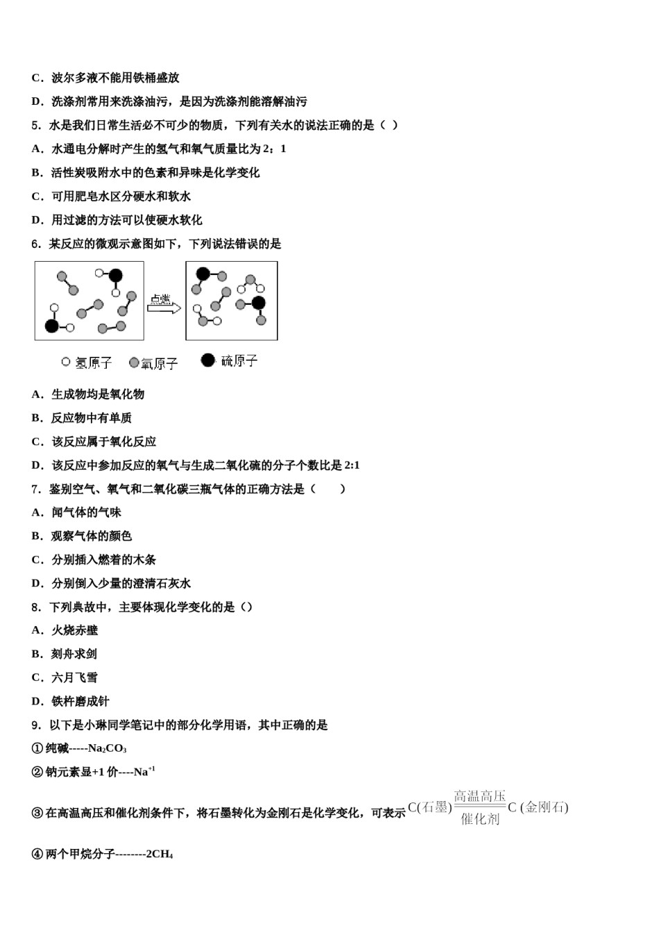 2023-2024学年江苏省无锡市锡山区九年级化学第一学期期末教学质量检测试题含解析.doc_第2页