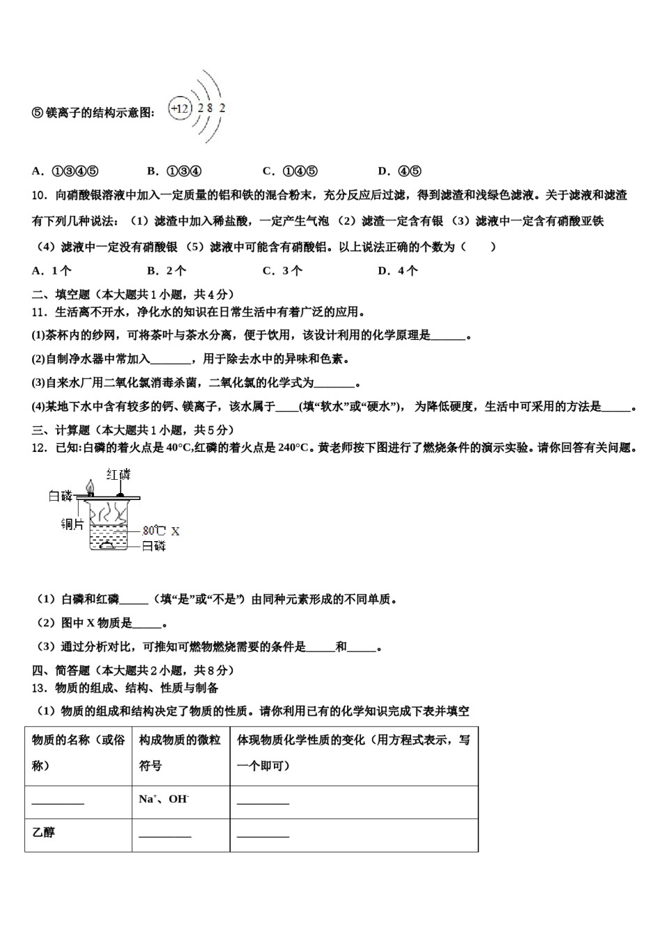 2023-2024学年江苏省无锡市锡山区九年级化学第一学期期末教学质量检测试题含解析.doc_第3页