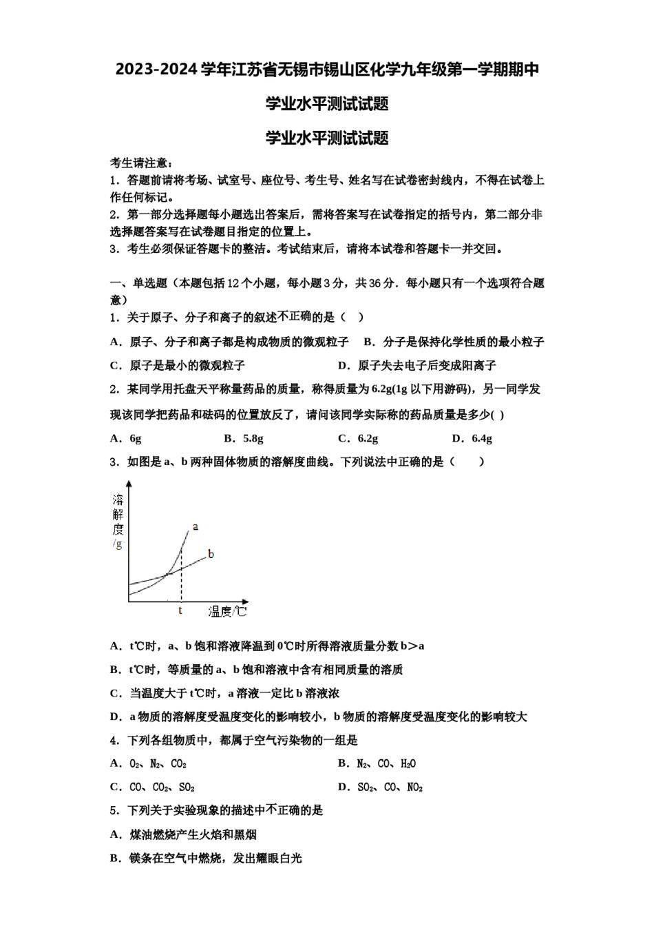 2023-2024学年江苏省无锡市锡山区化学九年级第一学期期中学业水平测试试题含解析.doc_第1页