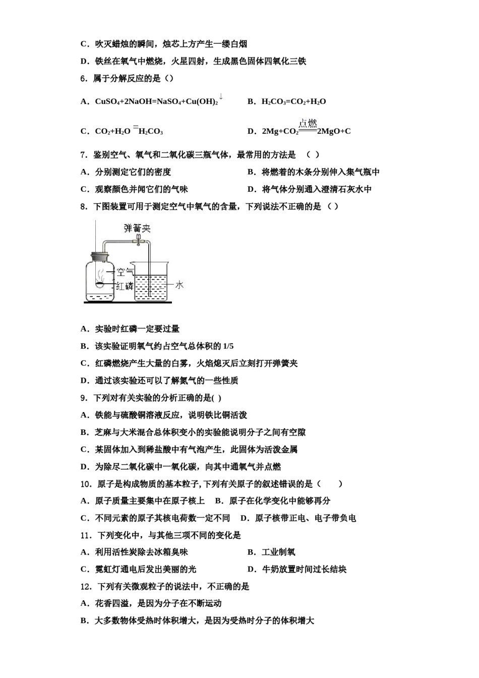2023-2024学年江苏省无锡市锡山区化学九年级第一学期期中学业水平测试试题含解析.doc_第2页