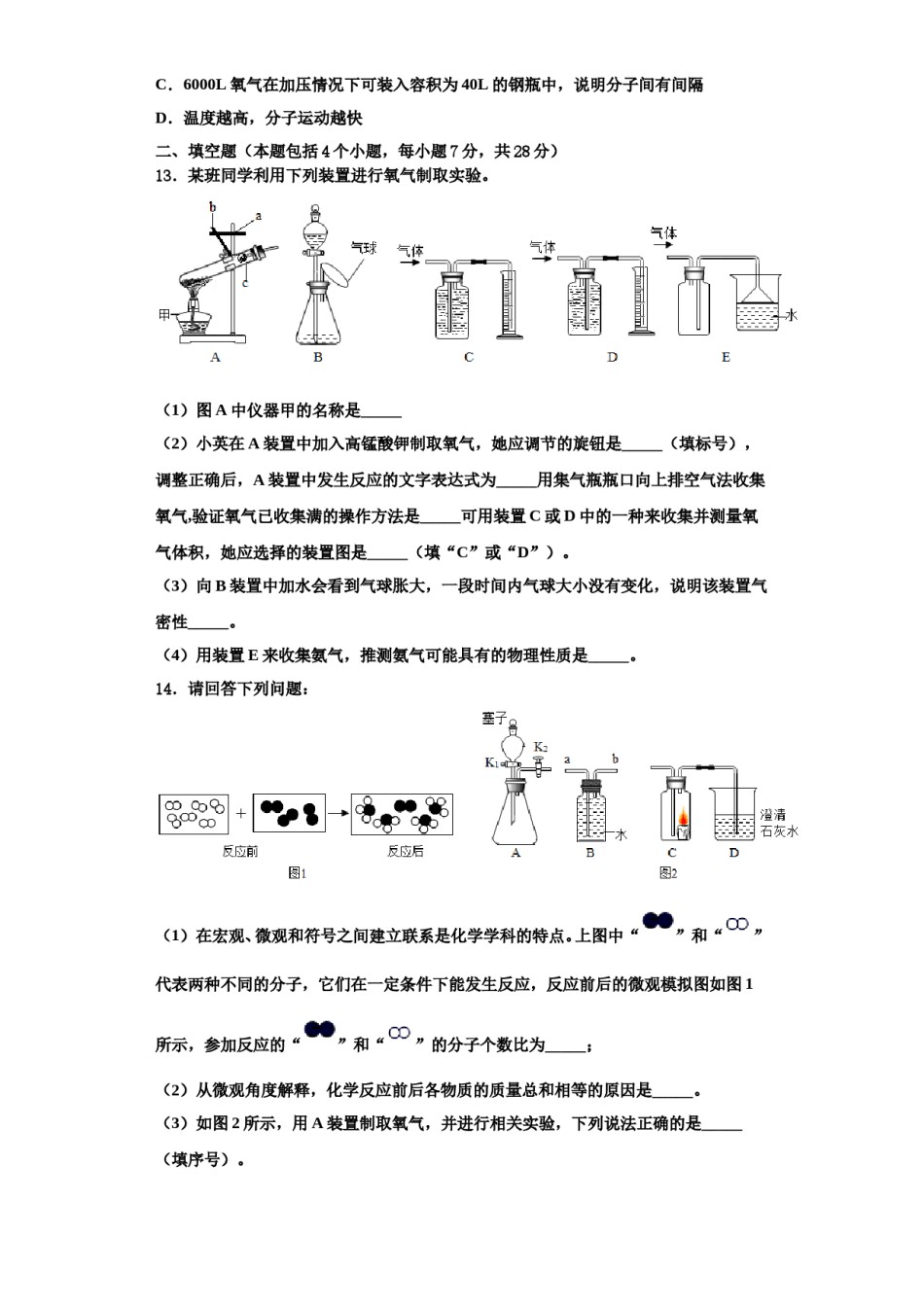 2023-2024学年江苏省无锡市锡山区化学九年级第一学期期中学业水平测试试题含解析.doc_第3页