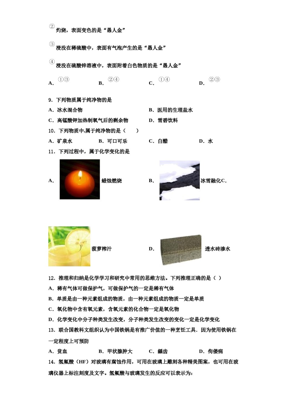 2023-2024学年江苏省无锡市锡山区天一中学九年级化学第一学期期中学业质量监测模拟试题含解析.doc_第3页