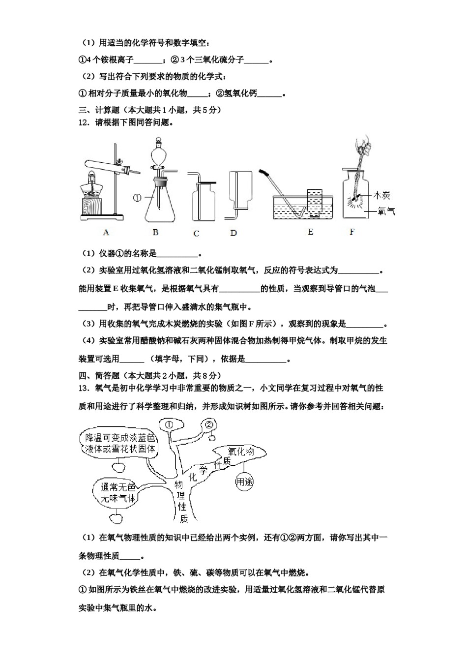 2023-2024学年江苏省无锡市锡山区天一中学化学九上期中综合测试模拟试题含解析.doc_第3页