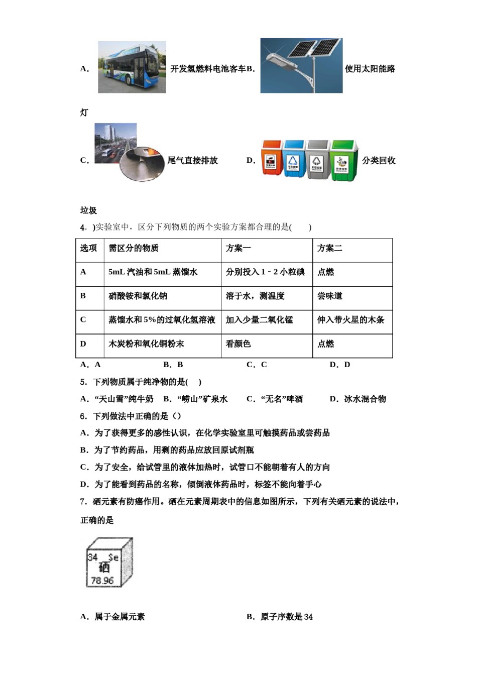 2023-2024学年江苏省无锡市锡山区天一中学化学九年级第一学期期中监测试题含解析.doc_第2页