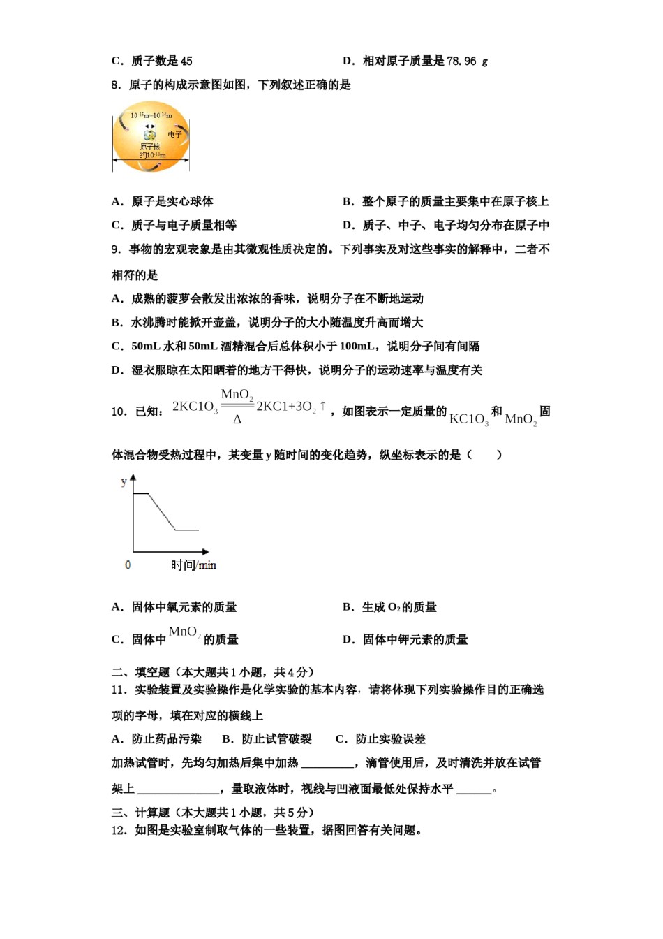 2023-2024学年江苏省无锡市锡山区天一中学化学九年级第一学期期中监测试题含解析.doc_第3页