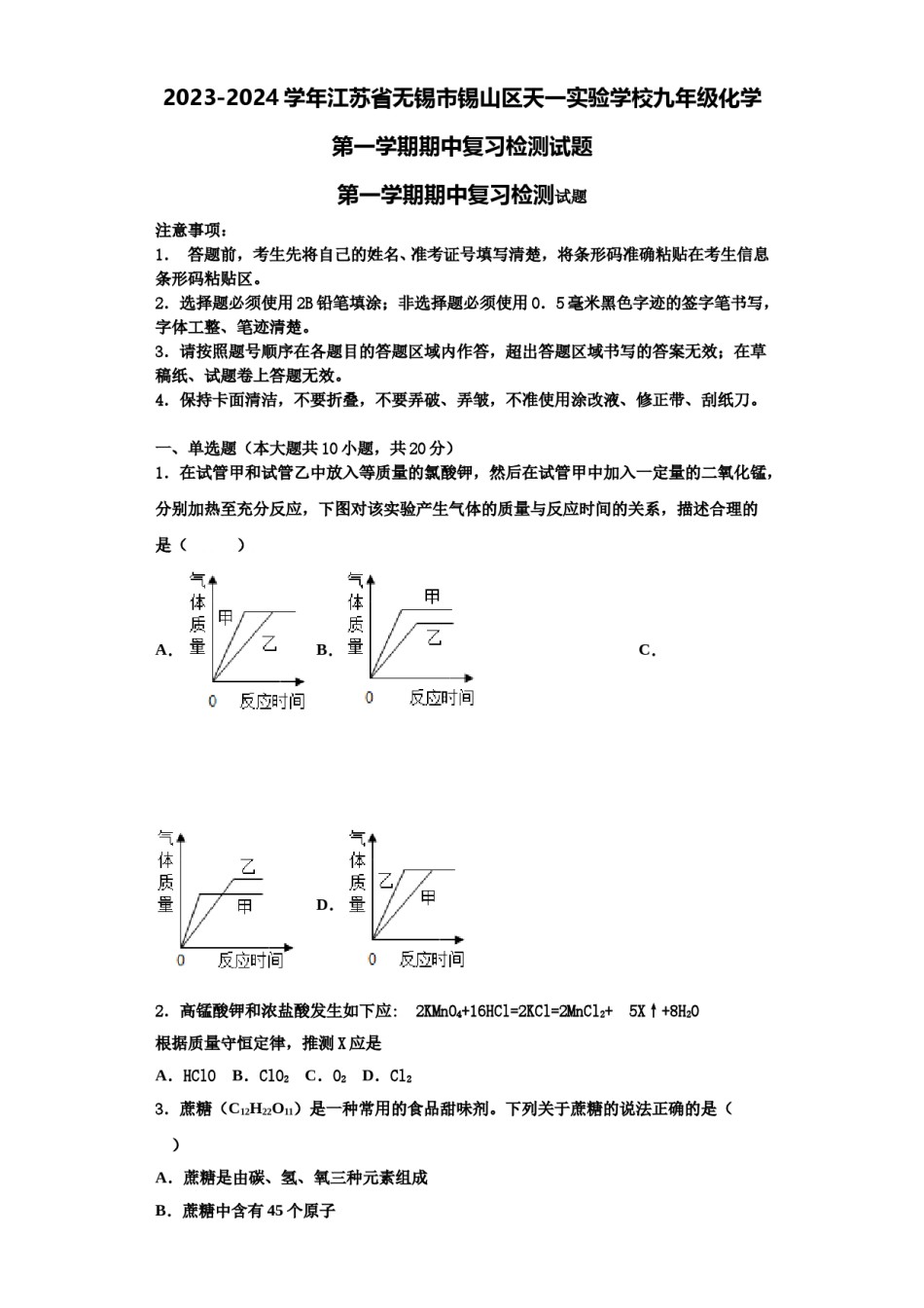 2023-2024学年江苏省无锡市锡山区天一实验学校九年级化学第一学期期中复习检测试题含解析.doc_第1页