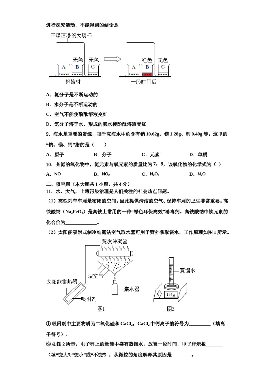 2023-2024学年江苏省无锡市锡山区天一实验学校九年级化学第一学期期中复习检测试题含解析.doc_第3页