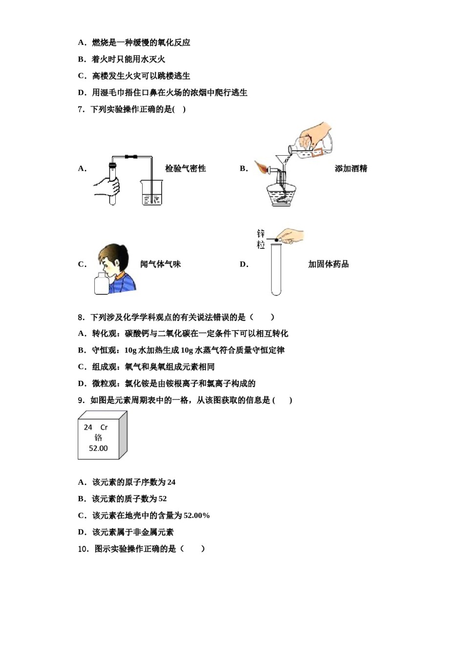 2023-2024学年江苏省无锡市锡山区天一实验学校化学九上期中预测试题含解析.doc_第2页