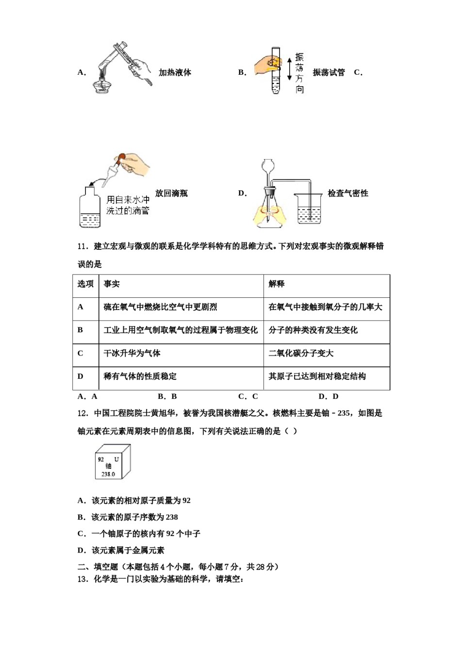 2023-2024学年江苏省无锡市锡山区天一实验学校化学九上期中预测试题含解析.doc_第3页
