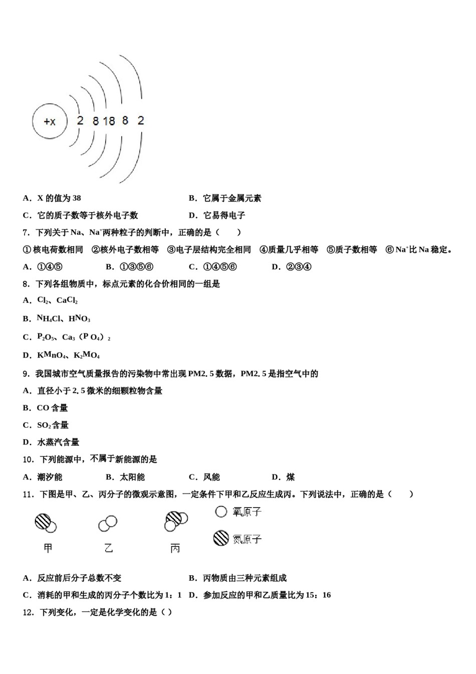 2023-2024学年江苏省无锡市锡山区天一实验学校化学九年级第一学期期末经典试题含解析.doc_第2页