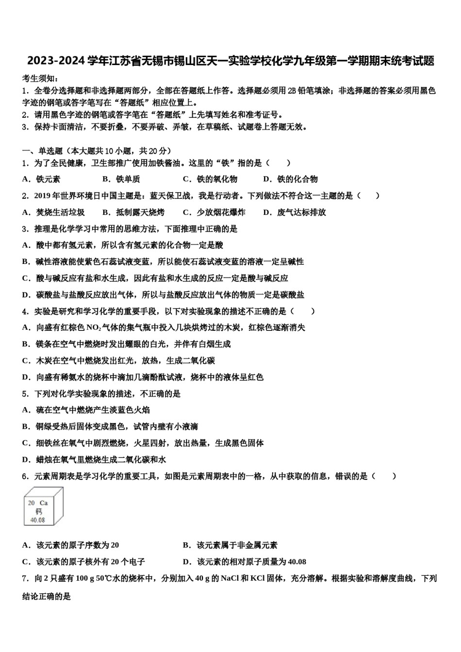 2023-2024学年江苏省无锡市锡山区天一实验学校化学九年级第一学期期末统考试题含解析.doc_第1页