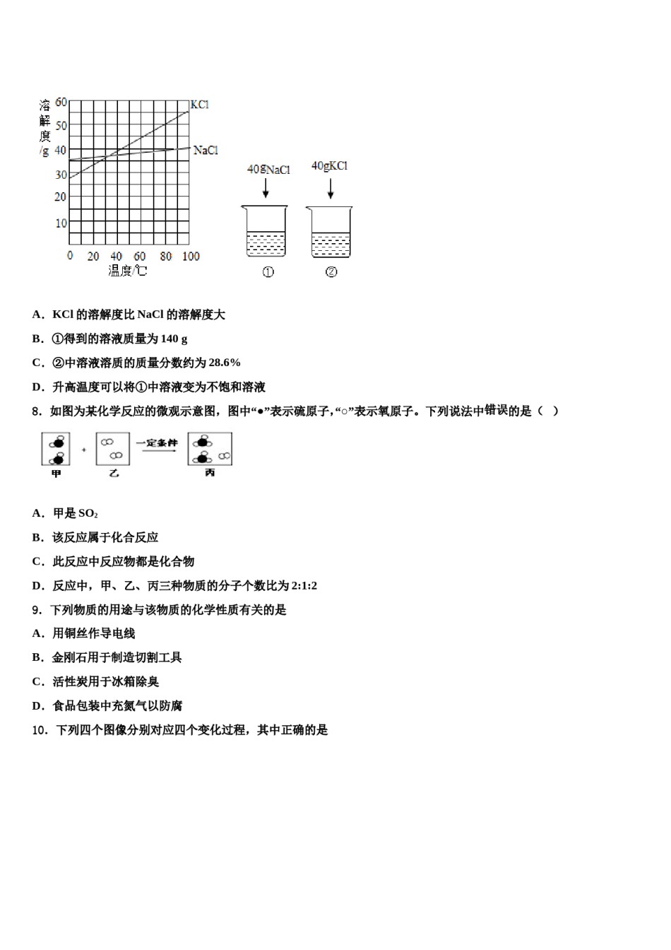 2023-2024学年江苏省无锡市锡山区天一实验学校化学九年级第一学期期末统考试题含解析.doc_第2页