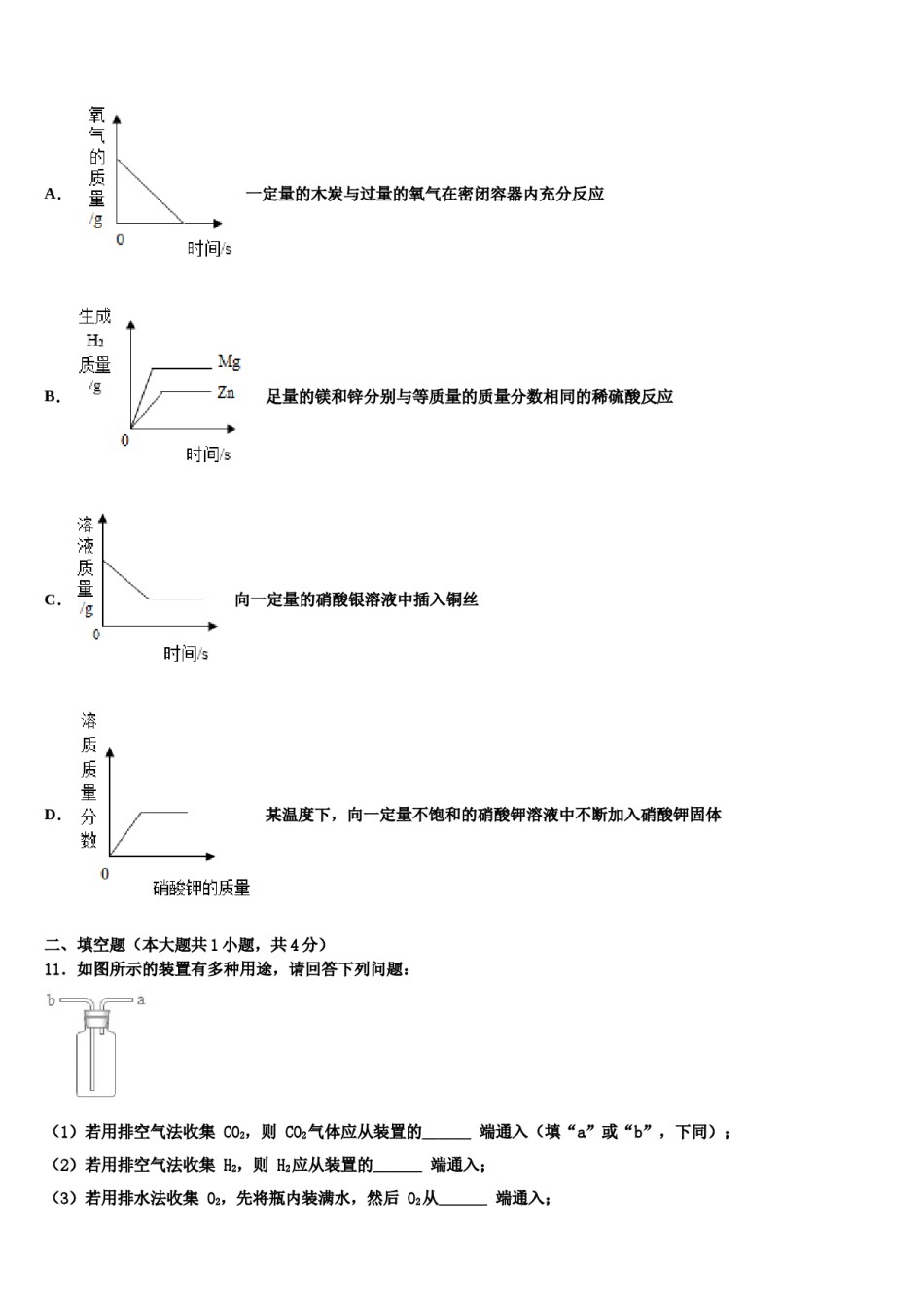 2023-2024学年江苏省无锡市锡山区天一实验学校化学九年级第一学期期末统考试题含解析.doc_第3页