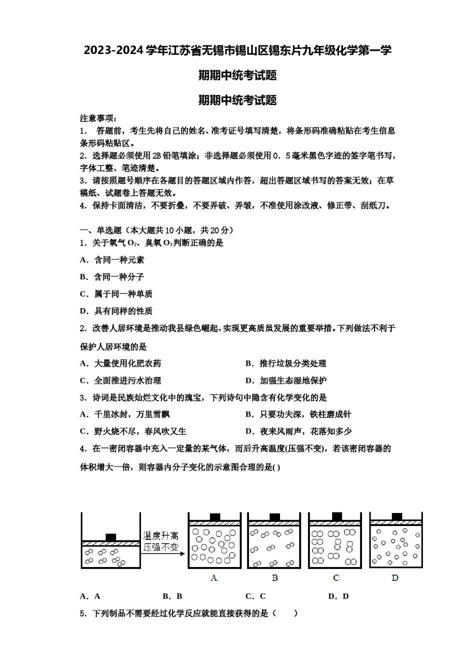 2023-2024学年江苏省无锡市锡山区锡东片九年级化学第一学期期中统考试题含解析.doc_第1页