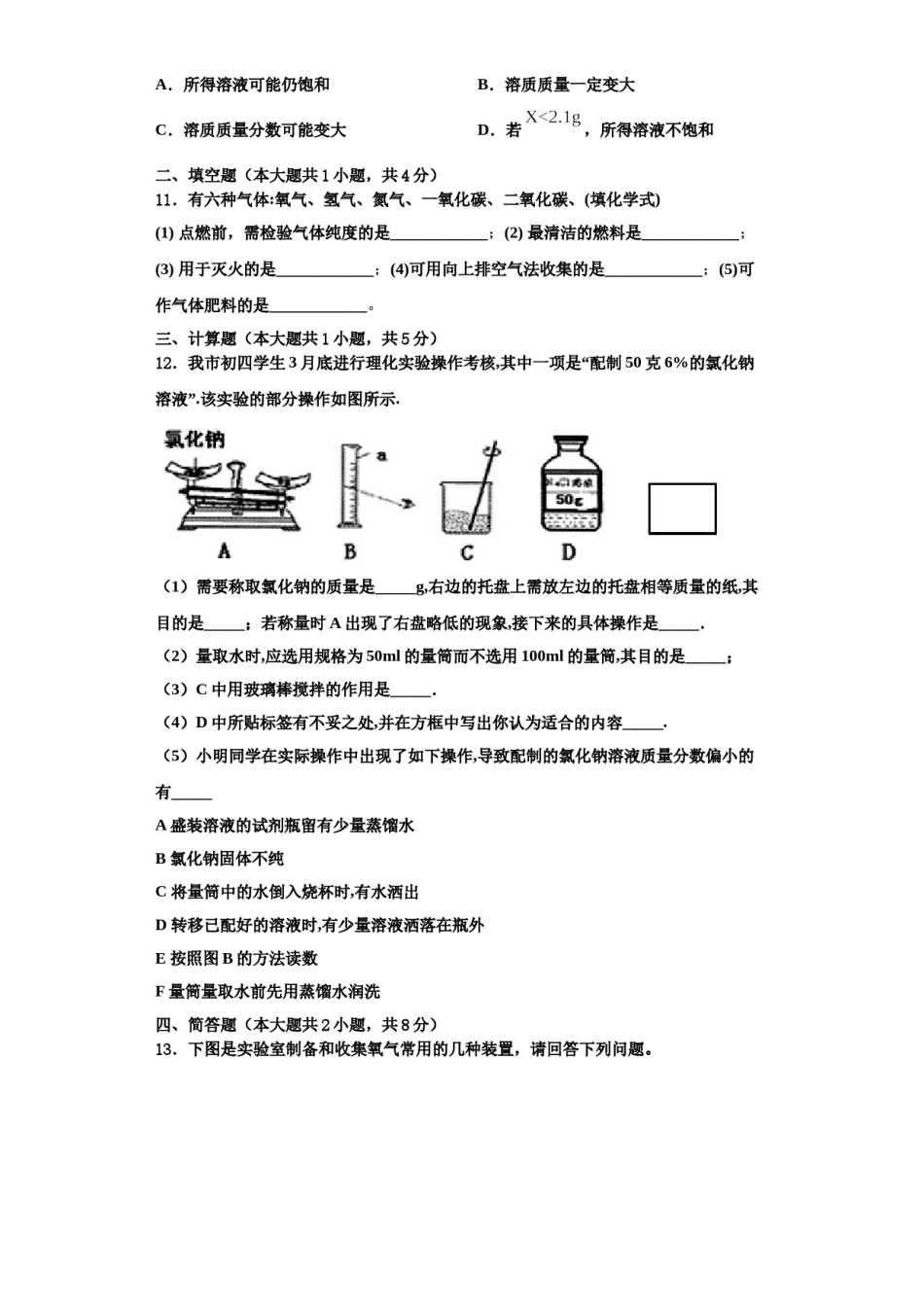 2023-2024学年江苏省无锡市锡山区锡东片九年级化学第一学期期中统考试题含解析.doc_第3页