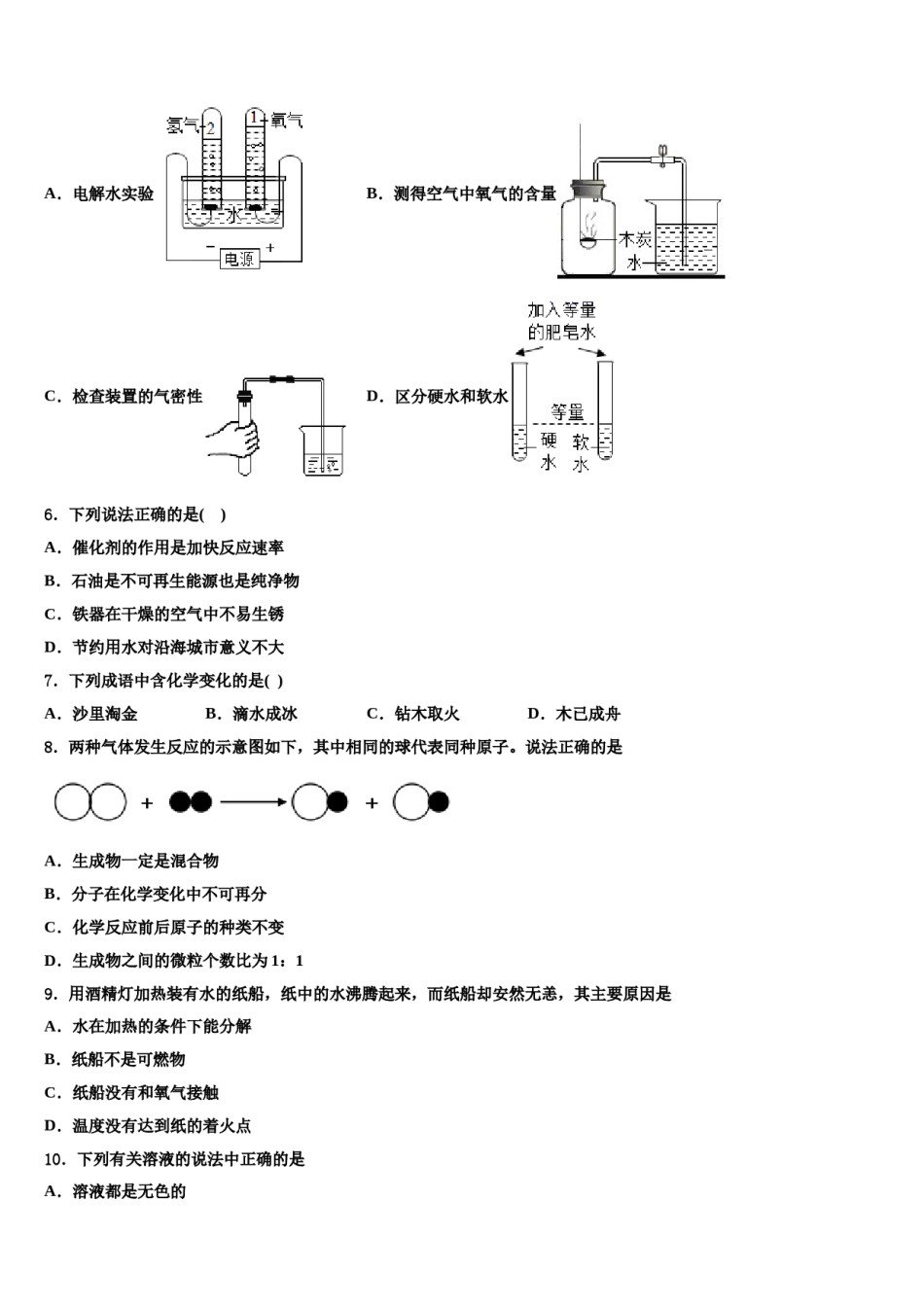 2023-2024学年江苏省无锡市锡山区锡东片九年级化学第一学期期末调研模拟试题含解析.doc_第2页