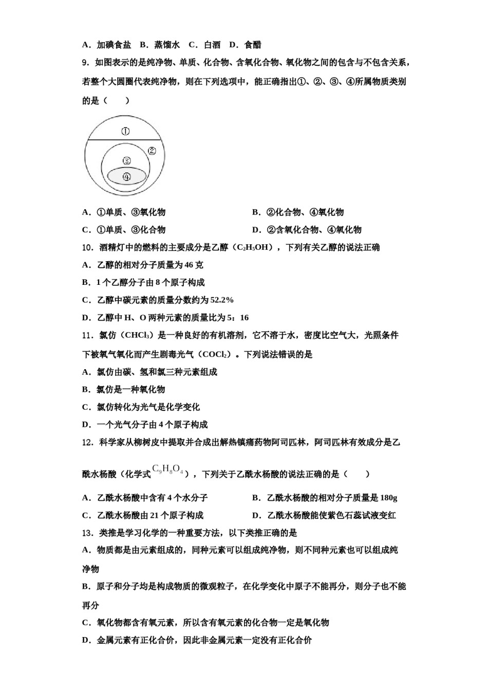 2023-2024学年江苏省无锡市锡山区锡东片化学九年级第一学期期中统考试题含解析.doc_第3页