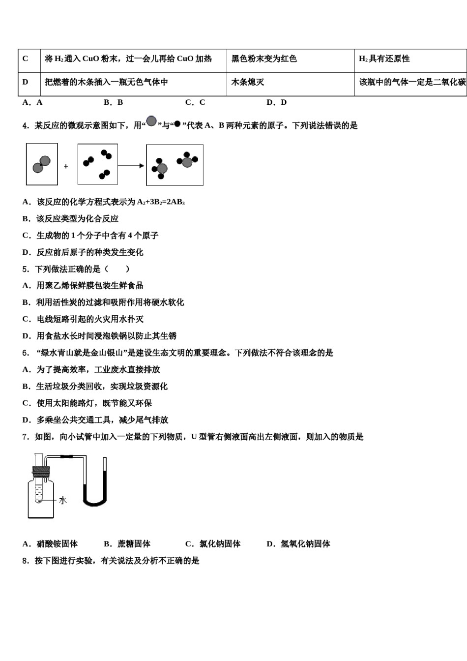 2023-2024学年江苏省无锡市锡山区锡东片化学九年级第一学期期末预测试题含解析.doc_第2页