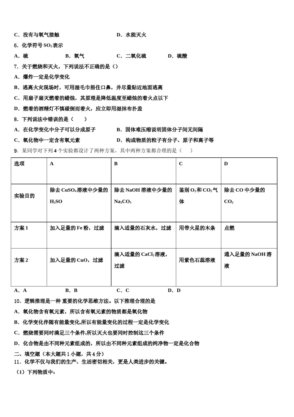 2023-2024学年江苏省无锡市锡山区（锡北片）九年级化学第一学期期末检测模拟试题含解析.doc_第2页