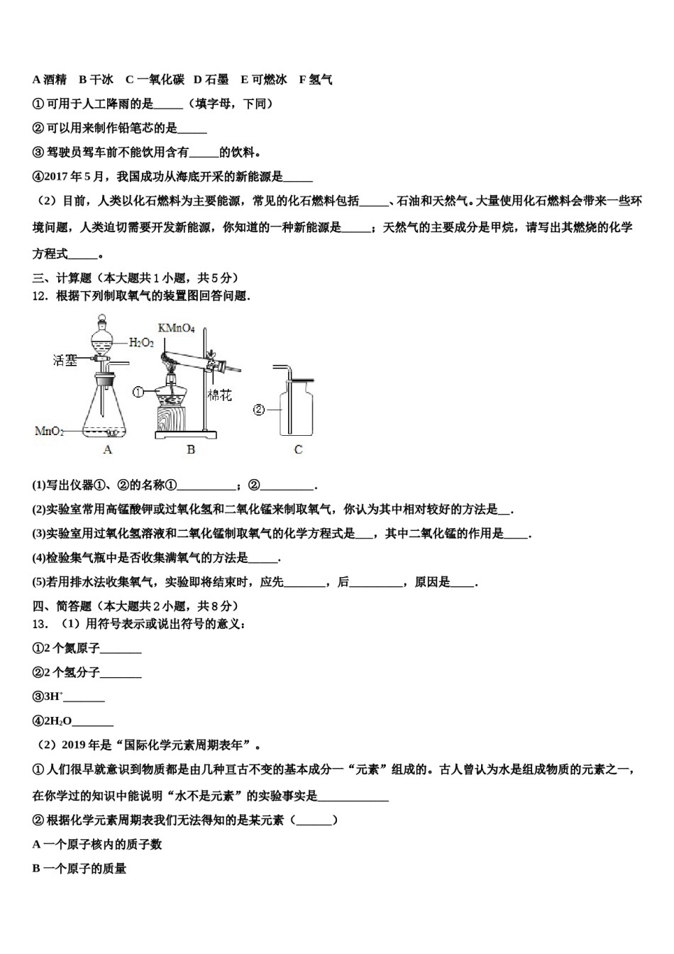 2023-2024学年江苏省无锡市锡山区（锡北片）九年级化学第一学期期末检测模拟试题含解析.doc_第3页