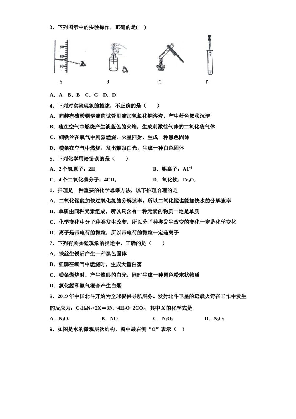 2023-2024学年江苏省无锡市锡山高级中学九年级化学第一学期期中教学质量检测模拟试题含解析.doc_第2页