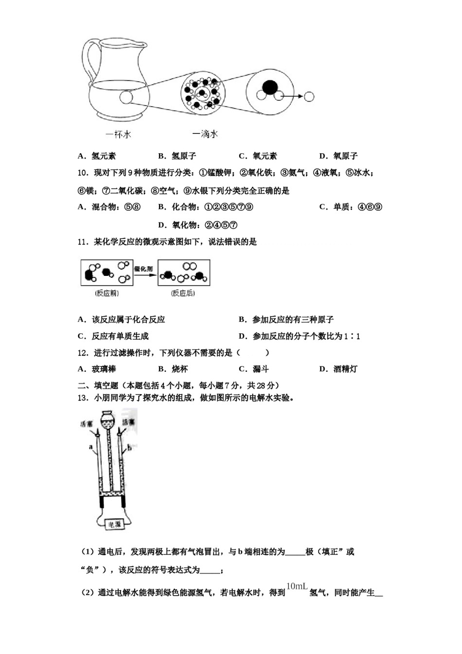 2023-2024学年江苏省无锡市锡山高级中学九年级化学第一学期期中教学质量检测模拟试题含解析.doc_第3页
