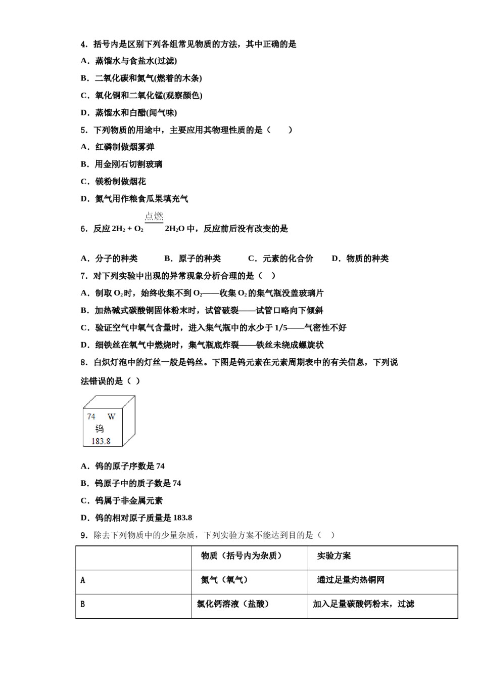 2023-2024学年江苏省无锡市锡山高级中学化学九上期中检测模拟试题含解析.doc_第2页