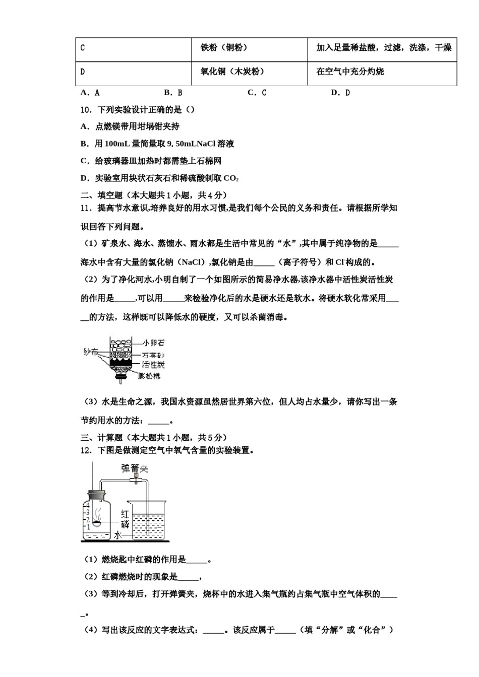 2023-2024学年江苏省无锡市锡山高级中学化学九上期中检测模拟试题含解析.doc_第3页