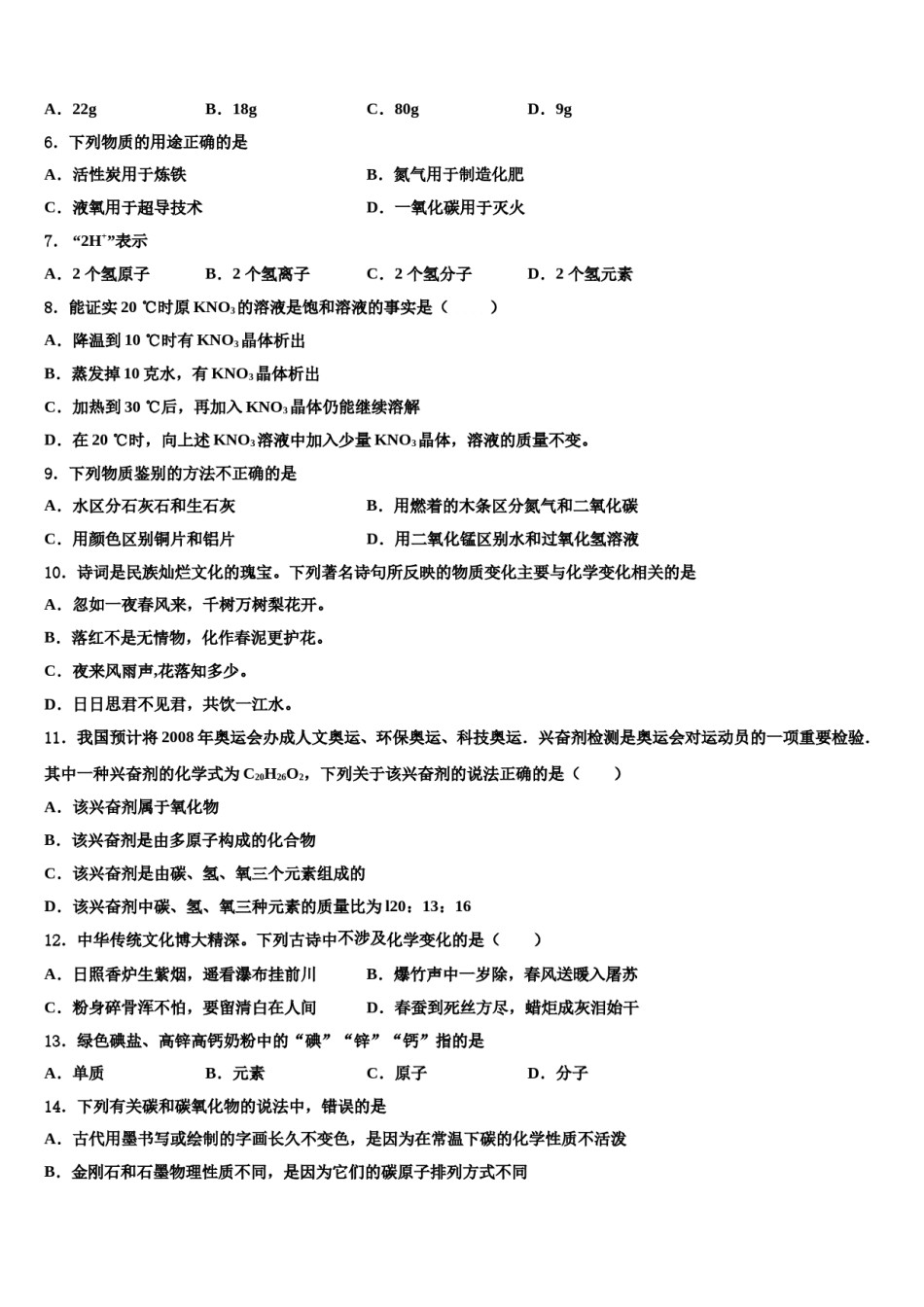 2023-2024学年江苏省无锡市锡山高级中学化学九年级第一学期期末监测模拟试题含解析.doc_第2页