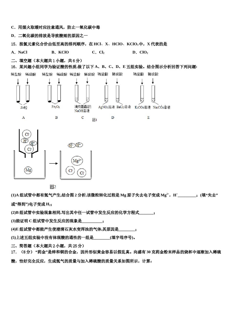 2023-2024学年江苏省无锡市锡山高级中学化学九年级第一学期期末监测模拟试题含解析.doc_第3页