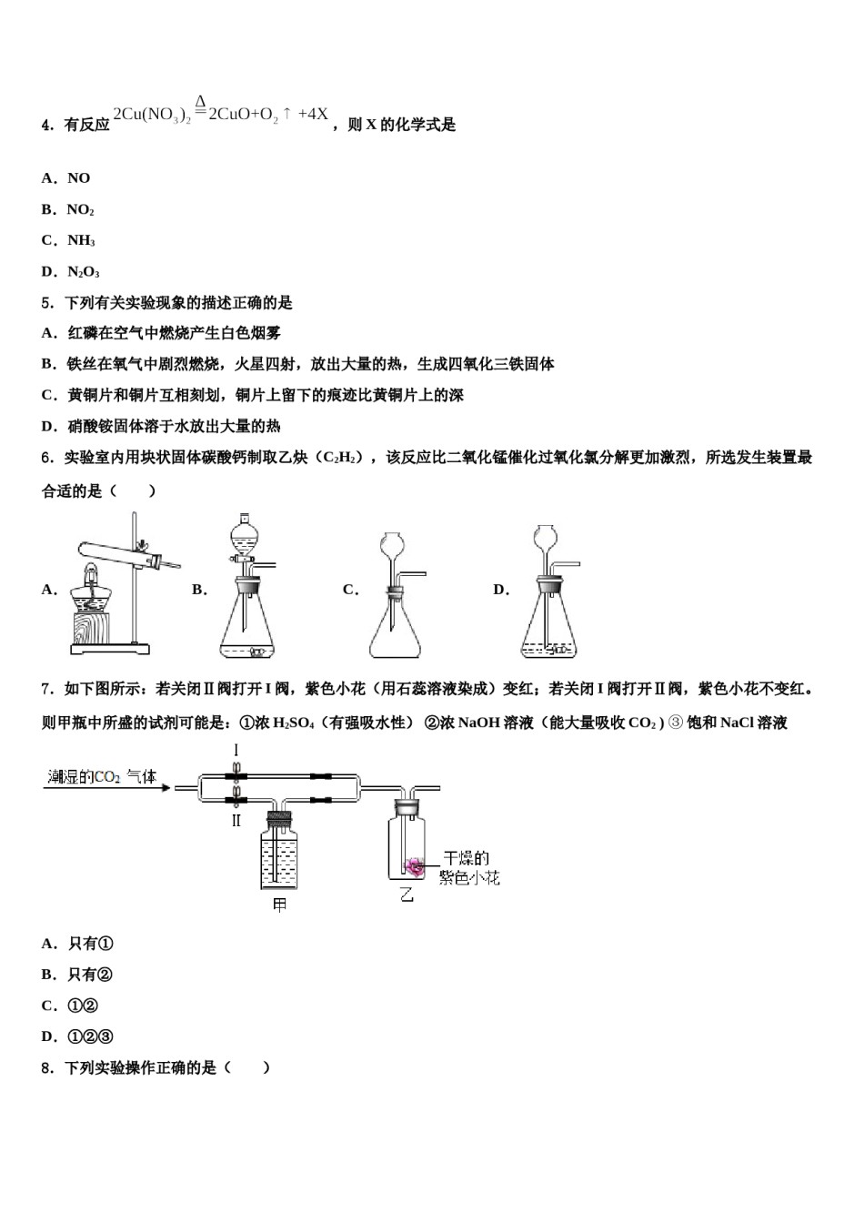 2023-2024学年江苏省无锡市锡山高级中学化学九年级第一学期期末综合测试模拟试题含解析.doc_第2页