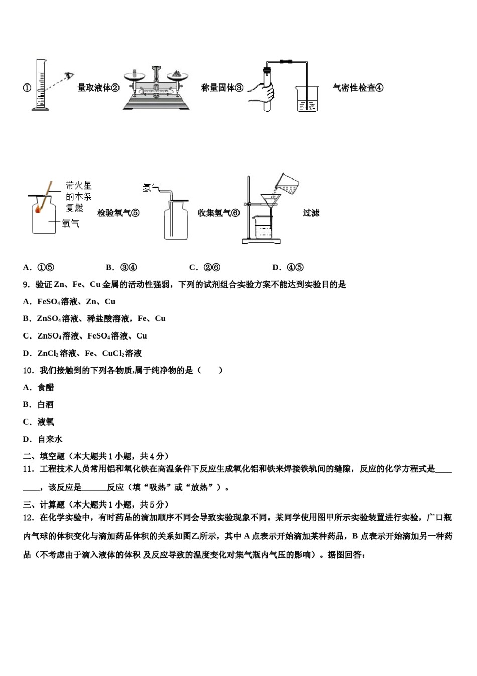 2023-2024学年江苏省无锡市锡山高级中学化学九年级第一学期期末综合测试模拟试题含解析.doc_第3页