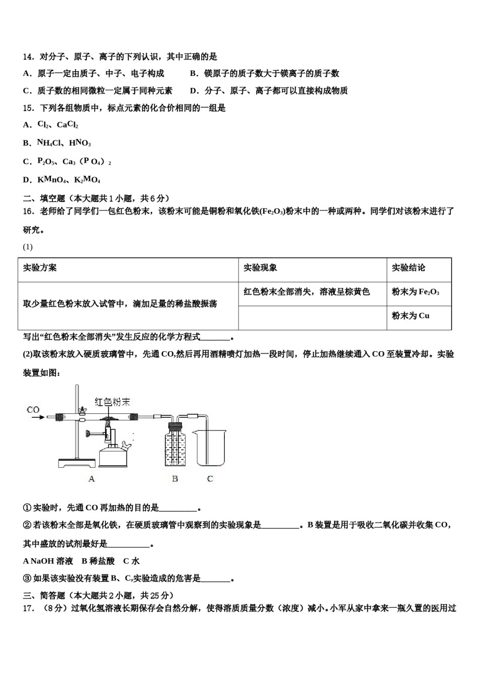 2023-2024学年江苏省无锡市长泾片化学九上期末教学质量检测模拟试题含解析.doc_第3页