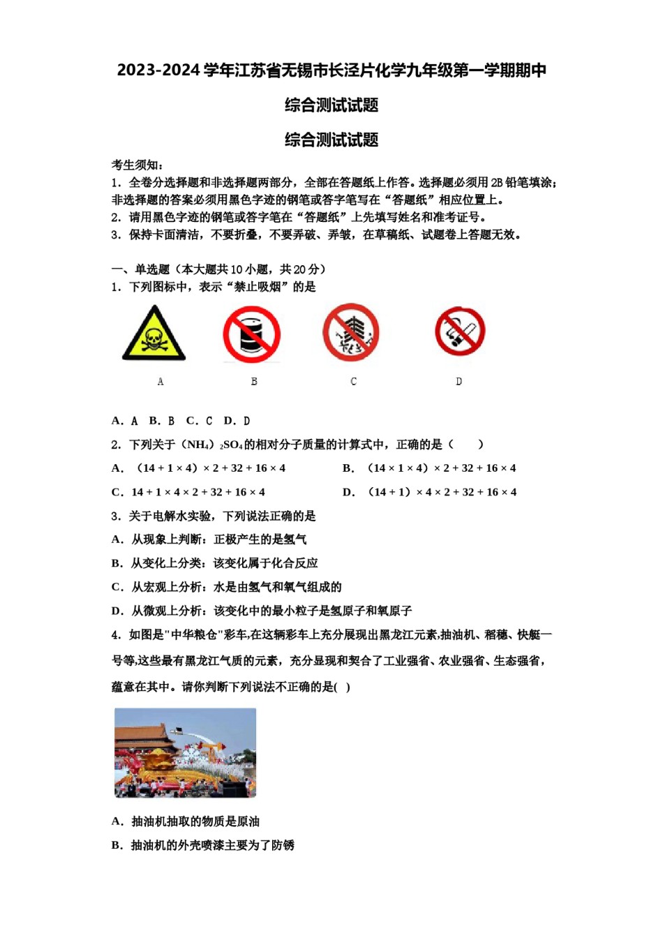2023-2024学年江苏省无锡市长泾片化学九年级第一学期期中综合测试试题含解析.doc_第1页