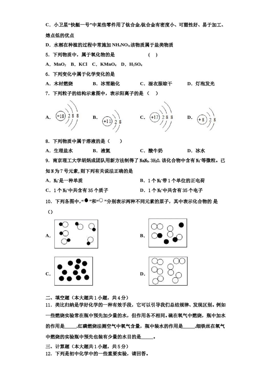 2023-2024学年江苏省无锡市长泾片化学九年级第一学期期中综合测试试题含解析.doc_第2页