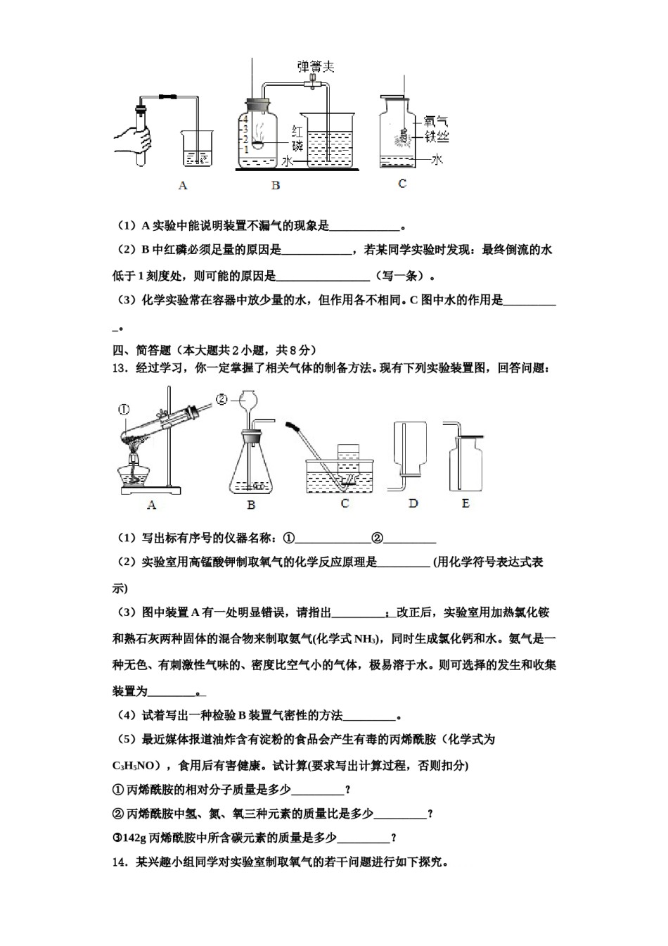 2023-2024学年江苏省无锡市长泾片化学九年级第一学期期中综合测试试题含解析.doc_第3页