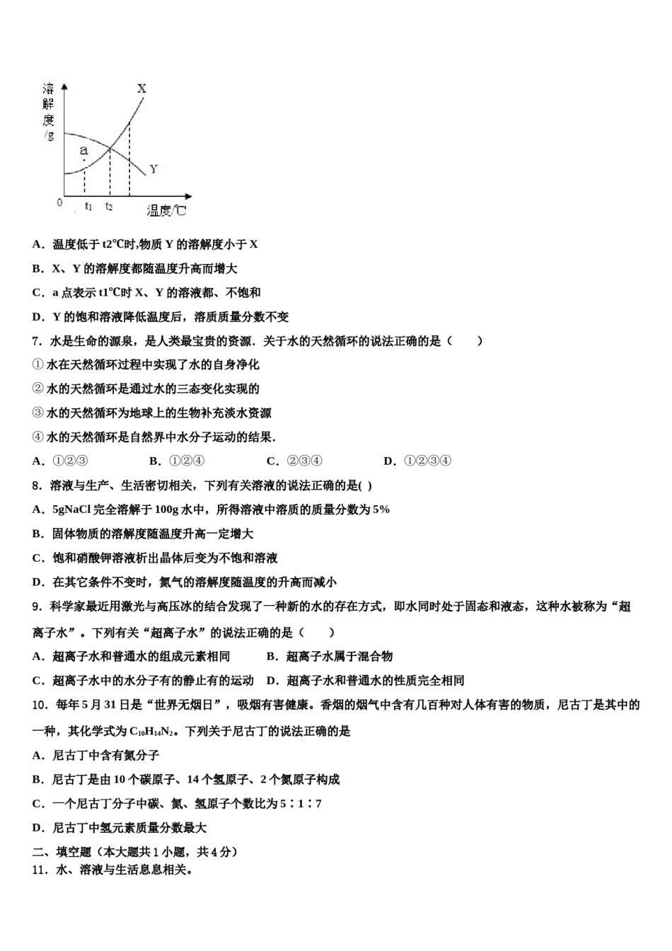 2023-2024学年江苏省无锡市阳山中学九年级化学第一学期期末联考模拟试题含解析.doc_第2页