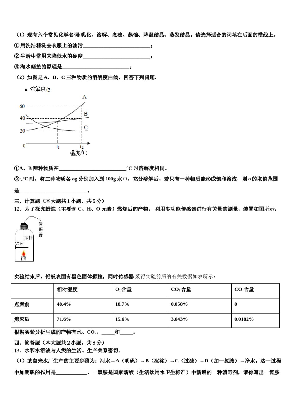 2023-2024学年江苏省无锡市阳山中学九年级化学第一学期期末联考模拟试题含解析.doc_第3页