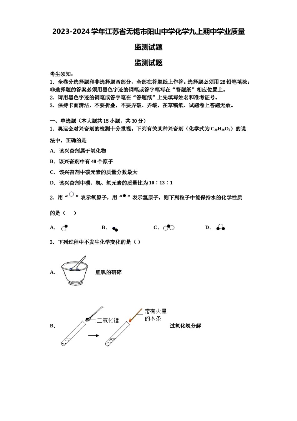 2023-2024学年江苏省无锡市阳山中学化学九上期中学业质量监测试题含解析.doc_第1页