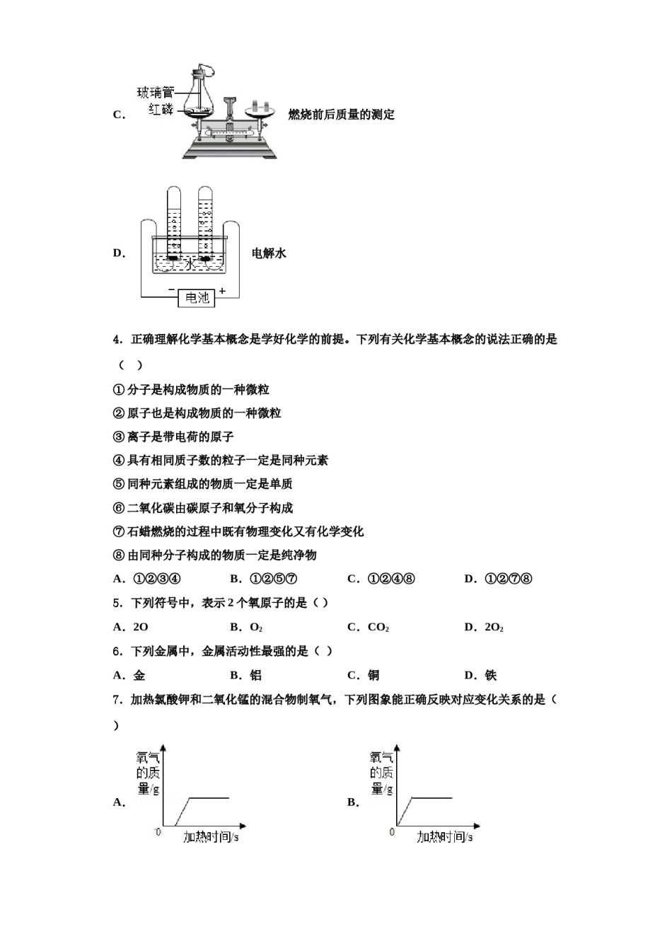 2023-2024学年江苏省无锡市阳山中学化学九上期中学业质量监测试题含解析.doc_第2页