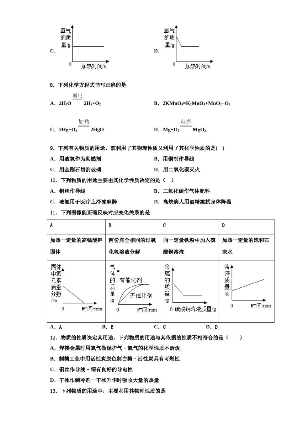 2023-2024学年江苏省无锡市阳山中学化学九上期中学业质量监测试题含解析.doc_第3页