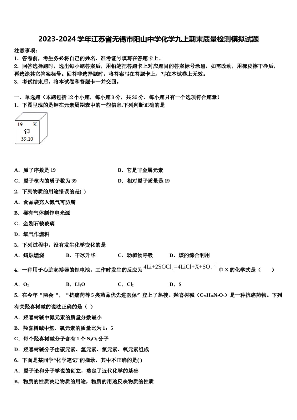 2023-2024学年江苏省无锡市阳山中学化学九上期末质量检测模拟试题含解析.doc_第1页