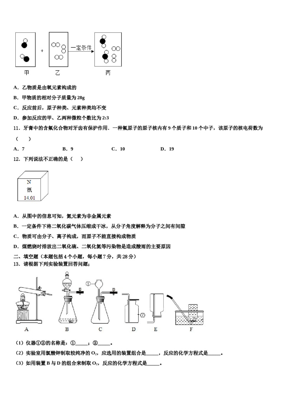 2023-2024学年江苏省无锡市阳山中学化学九上期末质量检测模拟试题含解析.doc_第3页