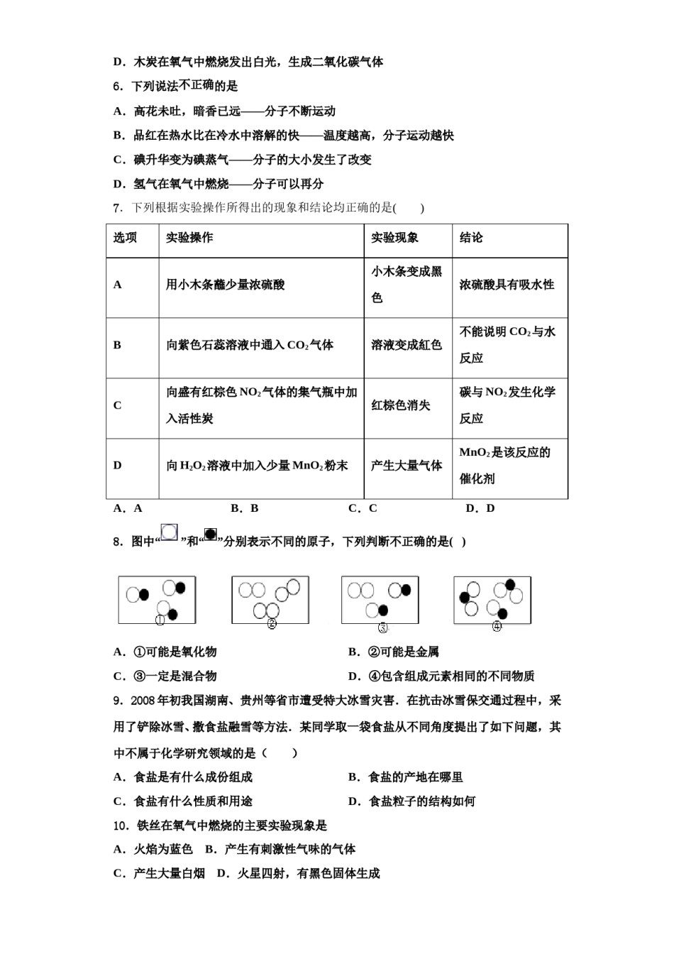 2023-2024学年江苏省无锡市阳山中学化学九年级第一学期期中考试模拟试题含解析.doc_第2页