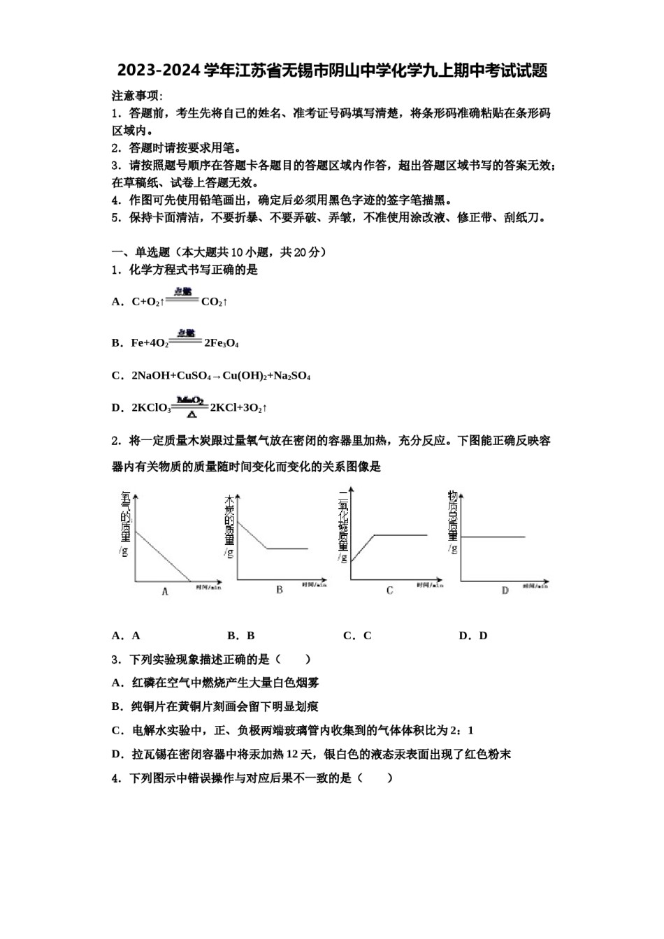 2023-2024学年江苏省无锡市阴山中学化学九上期中考试试题含解析.doc_第1页