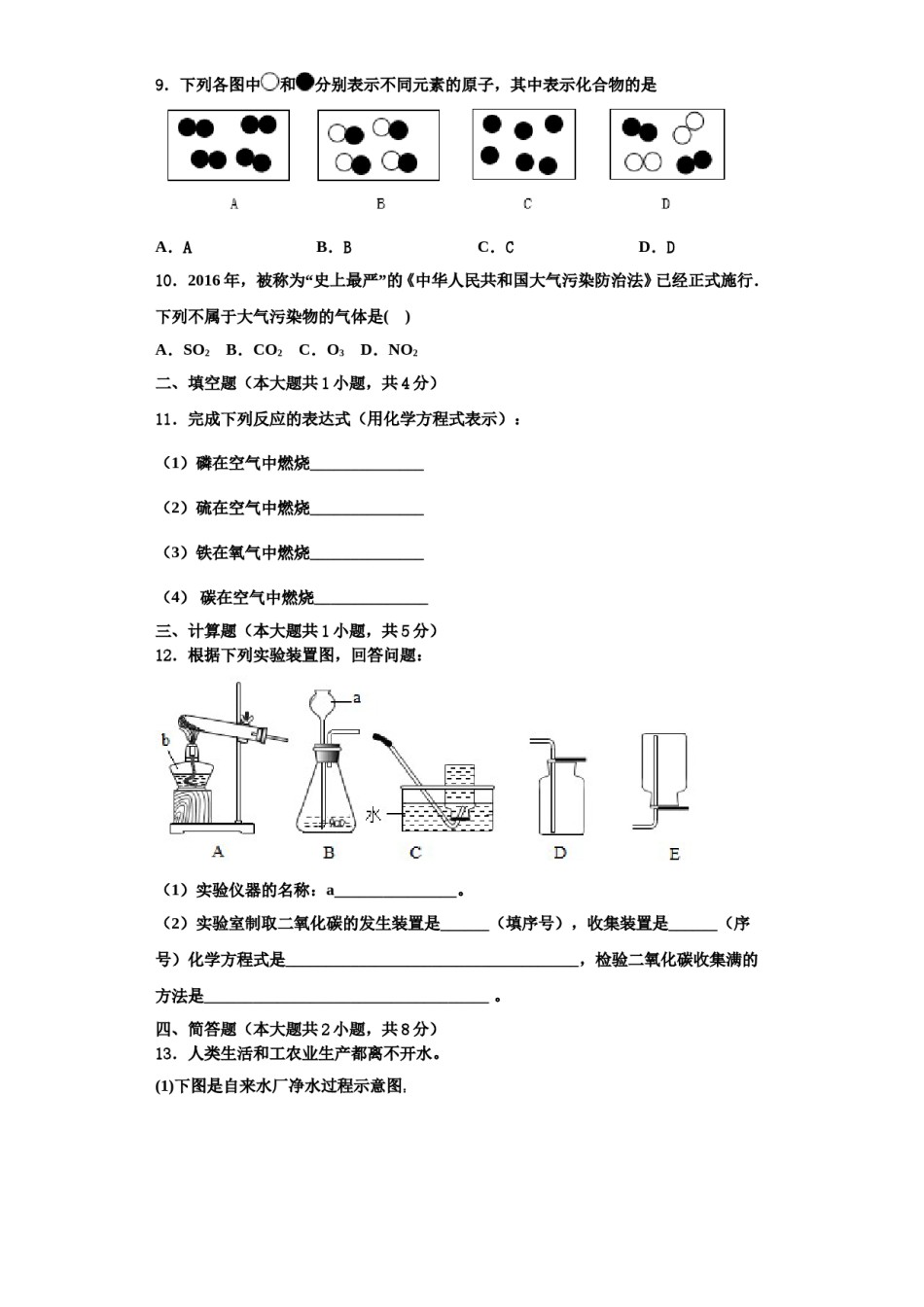 2023-2024学年江苏省无锡市阴山中学化学九上期中考试试题含解析.doc_第3页
