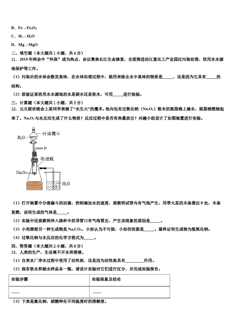2023-2024学年江苏省无锡市阴山中学化学九上期末学业质量监测试题含解析.doc_第3页