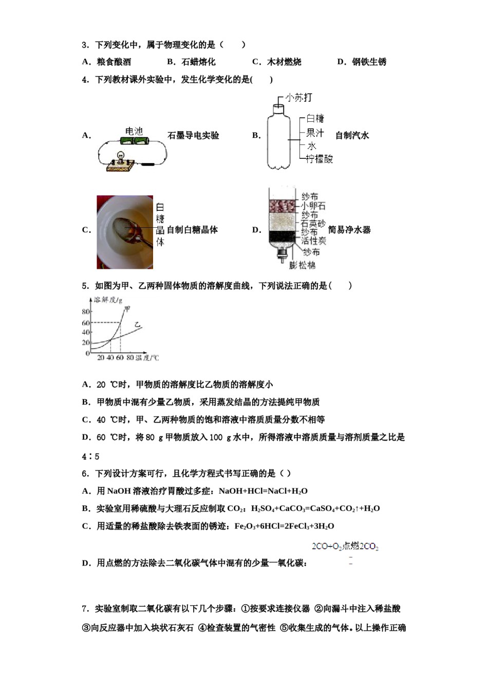 2023-2024学年江苏省无锡市青阳初级中学化学九上期中统考模拟试题含解析.doc_第2页
