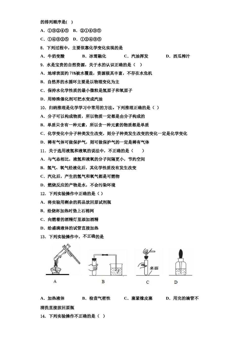 2023-2024学年江苏省无锡市青阳初级中学化学九上期中统考模拟试题含解析.doc_第3页